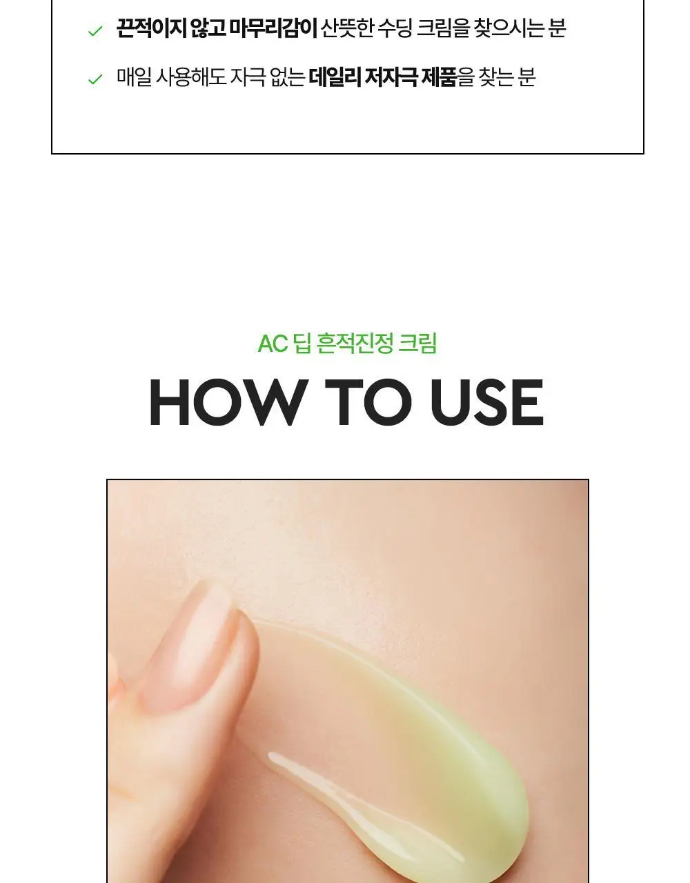 [흔적수분크림] 듀이트리 AC 딥 흔적 진정 크림 60ml 상세페이지 42